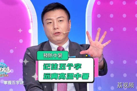 高温酷暑天，谨记中暑处理五字诀，快收下中暑应急指南！