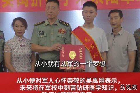 陆军军医大学广东录取榜首：汕头学霸640分圆梦军医