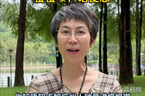 广州人的慢生活秘籍