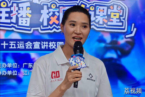 冠军大咖助阵全运小主播  校园分享拼搏心得