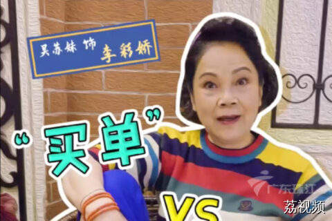 娇姐话你知：“买单”与“埋单”大不同。
