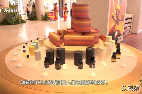 全球最大香氛博物馆在广州启幕 文旅地标推动产业迭代升级