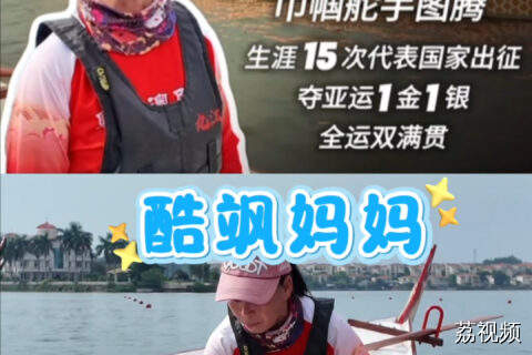 母子同舟