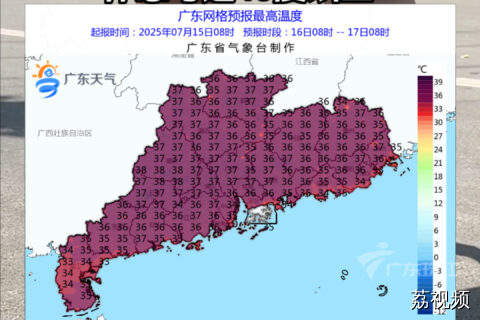 广东被“桑拿天”硬控，最高气温达37℃！