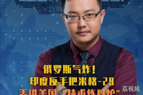 俄罗斯气炸！印度反手把米格-29，丢进美国“技术炼丹炉”