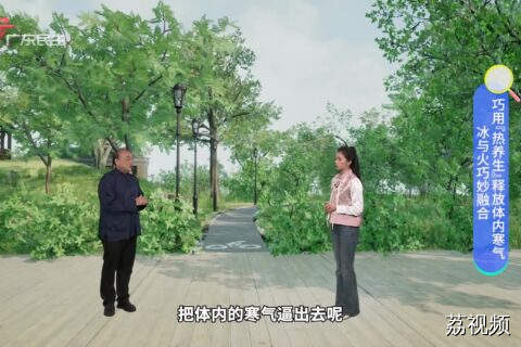 冰与火巧妙融合 巧用『热养生』释放体内寒气