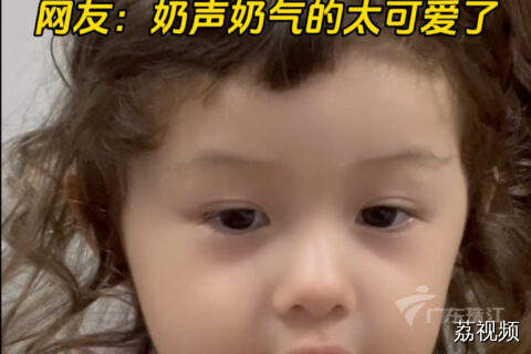 1岁多混血宝宝精通4种语言，英语国语粤语“蛇话”样样通。