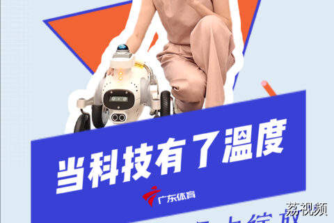 《央金看全运》——当科技有了温度