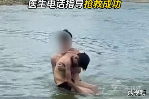 湛江小伙河中捞起溺水学生，医生电话指导抢救成功