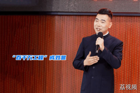 《“百千万工程”成效显》