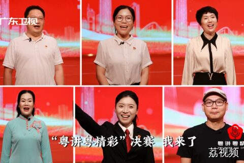 第二届“粤讲粤精彩”理论宣讲比赛决赛来啦！ID（下）