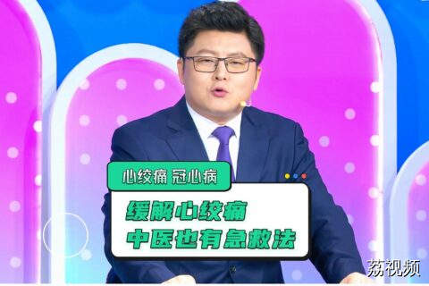 突发心绞痛、心梗，关键时刻，一招救命，这个中医急救方法很好学