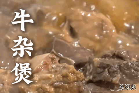 任何时间，任何地点，没有广东人能拒绝牛杂煲。#纪录片 #老广的味道 #家常菜
