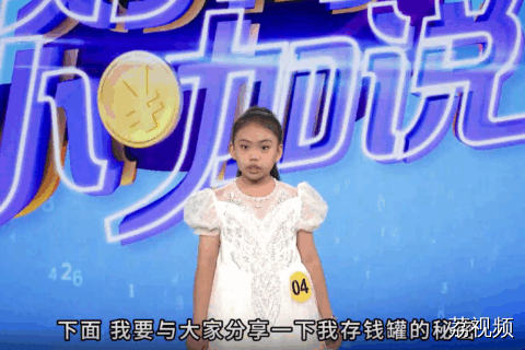 《财商小咖说》小嘉宾赵凡萱