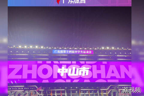广东省中运会开幕式文艺演出抢先看！