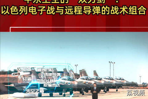 中东上空的“双刃剑”：以色列电子战与远程导弹的战术组合