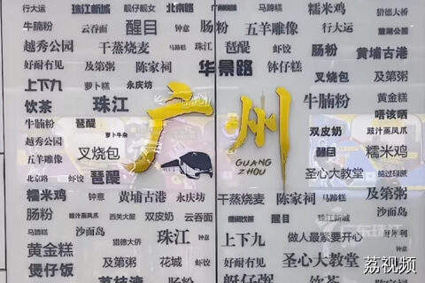 广州容易读错的地铁站名