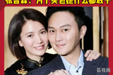 张智霖模仿袁咏仪买包