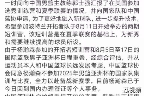 中国篮协官宣 杨瀚森不参加男篮亚洲杯
