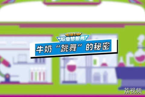 超级飞侠职业梦想秀04
