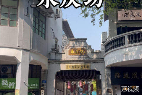 永庆坊宝藏玩法：绝美月亮桥+荔枝湾+粤剧体验
