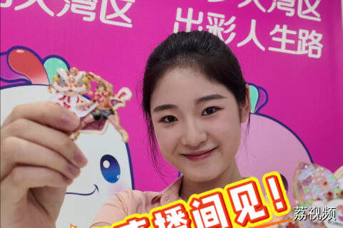 十五运会和残特奥会官方特许产品 广东体育频道为您呈现