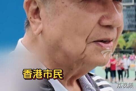 香港市民谈山东舰来港满是自豪：“下一个世纪是中国人的世纪”