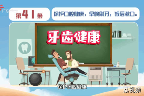 健康素养66条：第41条