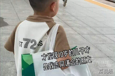 广东妈妈：孩子是最佳旅游搭子和志同道合朋友