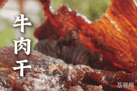 这可跟你平时吃的牛肉干不一样，百侯牛肉干咸香四溢的牛肉干，筋道又耐嚼，真香~#老广的味道 #纪录片#家常菜