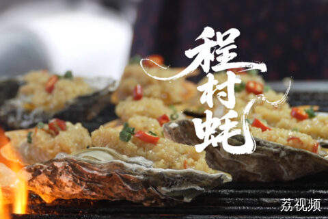 是谁被阳江这口鲜到跺jio的烤生蚝勾了魂啊