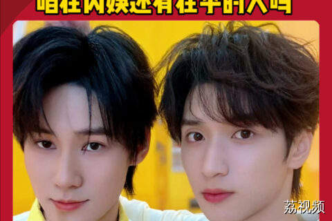 张真源严浩翔抽象眉毛舞