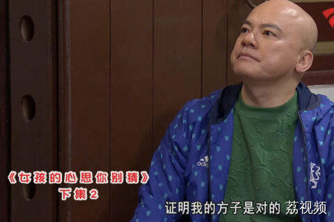 《女孩的心思你别猜》在线看：第二集2