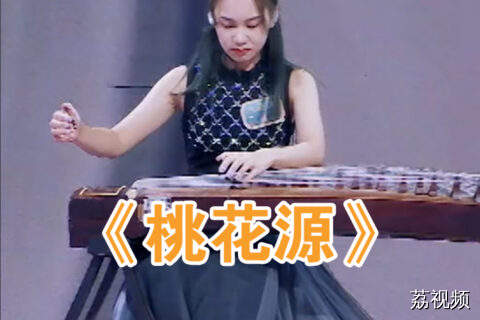 随峰回路转的旋律曲调，缓缓步入令人神往的《桃花源》#国乐大典