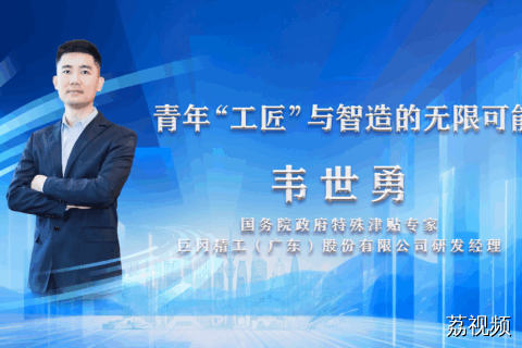 《青年“工匠”与智造的无限可能》