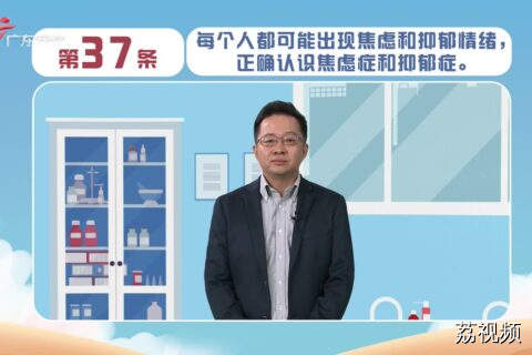 健康素养第37条