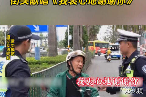 逆行被拦怎么办？阿叔爆笑献唱《我衷心地谢谢你》