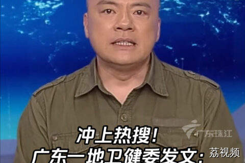 广东一地卫健委发声：二手烟竟是一种霸凌