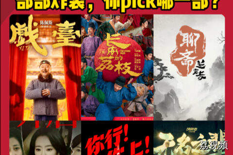 暑期档好热闹
