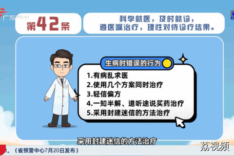 健康素养66条：第42条