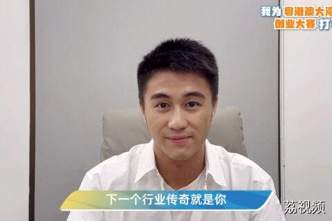 星竞威武集团为粤港澳大湾区创业大赛打CALL！