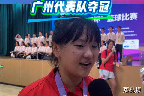 广州队夺得省中运会女子篮球冠军