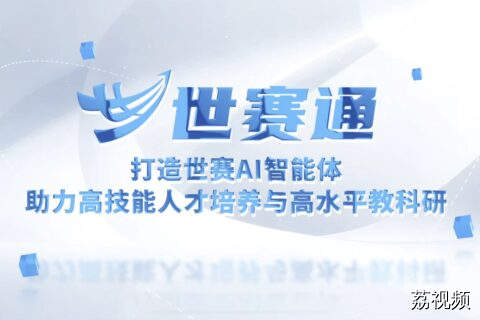 如何将世赛的“天花板”标准转化为技能人才培养的“地基”力量？