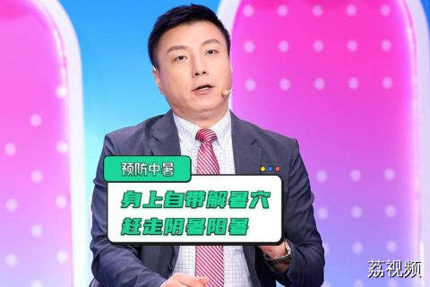 热热热！快来认识人体自带的降温穴，藏在手肘里，有效“降温”！