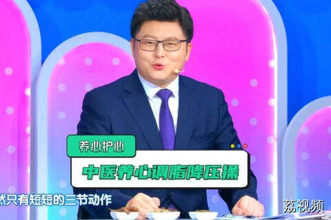 常被心律失常困扰？学会这组动作轻松改善！坚持操练为“心”护航