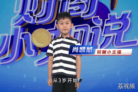 《财商小咖说》小嘉宾肖凯航