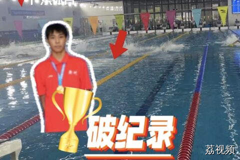青春的力量！广州市代表团游泳队员陈韦麟破省中运会赛会纪录