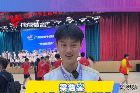 省中学生运动会各代表团运动员为家乡打call！