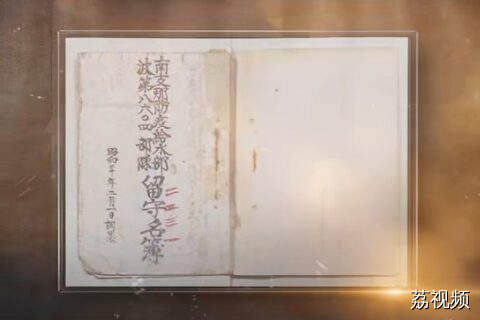 日本学者松野城也教授捐赠“波第8604部队”名册