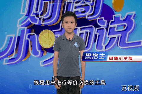 《财商小咖说》小嘉宾梁洛生